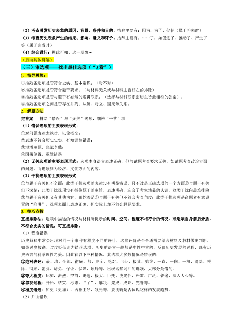 《历史（三）（解析版）_高考一二三轮复习_历史_三轮冲刺_历史（三）-2025年高考考前20天终极冲刺攻略》第7页预览