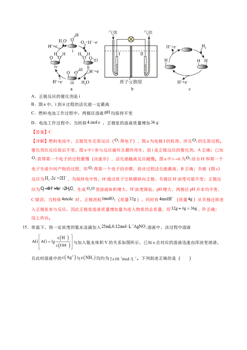 《化学一模提分卷01（黑吉辽蒙专用）（教师版）_高考一二三轮复习_化学_2026年-化学高考专项复习_2026年高考第一二三次模拟考试化学-G181_高考化学第一次模拟卷23套_2026版》第10页预览