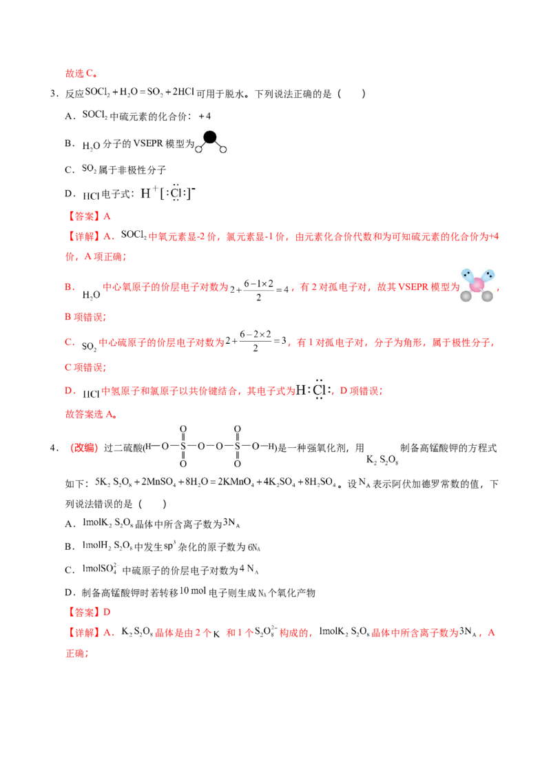 《化学一模提分卷01（黑吉辽蒙专用）（教师版）_高考一二三轮复习_化学_2026年-化学高考专项复习_2026年高考第一二三次模拟考试化学-G181_高考化学第一次模拟卷23套_2026版》第2页预览