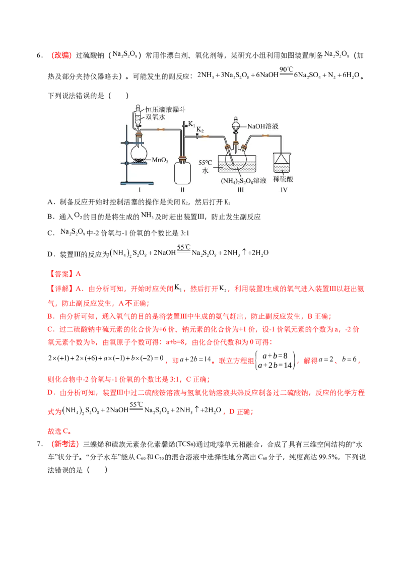 《化学一模提分卷01（黑吉辽蒙专用）（教师版）_高考一二三轮复习_化学_2026年-化学高考专项复习_2026年高考第一二三次模拟考试化学-G181_高考化学第一次模拟卷23套_2026版》第4页预览