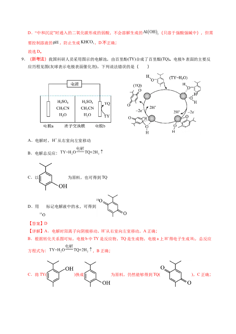 《化学一模提分卷01（黑吉辽蒙专用）（教师版）_高考一二三轮复习_化学_2026年-化学高考专项复习_2026年高考第一二三次模拟考试化学-G181_高考化学第一次模拟卷23套_2026版》第6页预览