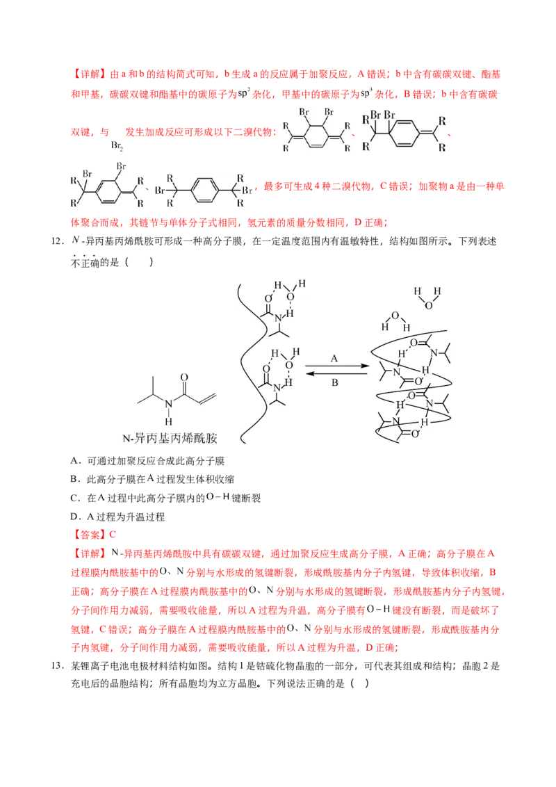 《化学一模提分卷01（黑吉辽蒙专用）（教师版）_高考一二三轮复习_化学_2026年-化学高考专项复习_2026年高考第一二三次模拟考试化学-G181_高考化学第一次模拟卷23套_2026版》第8页预览