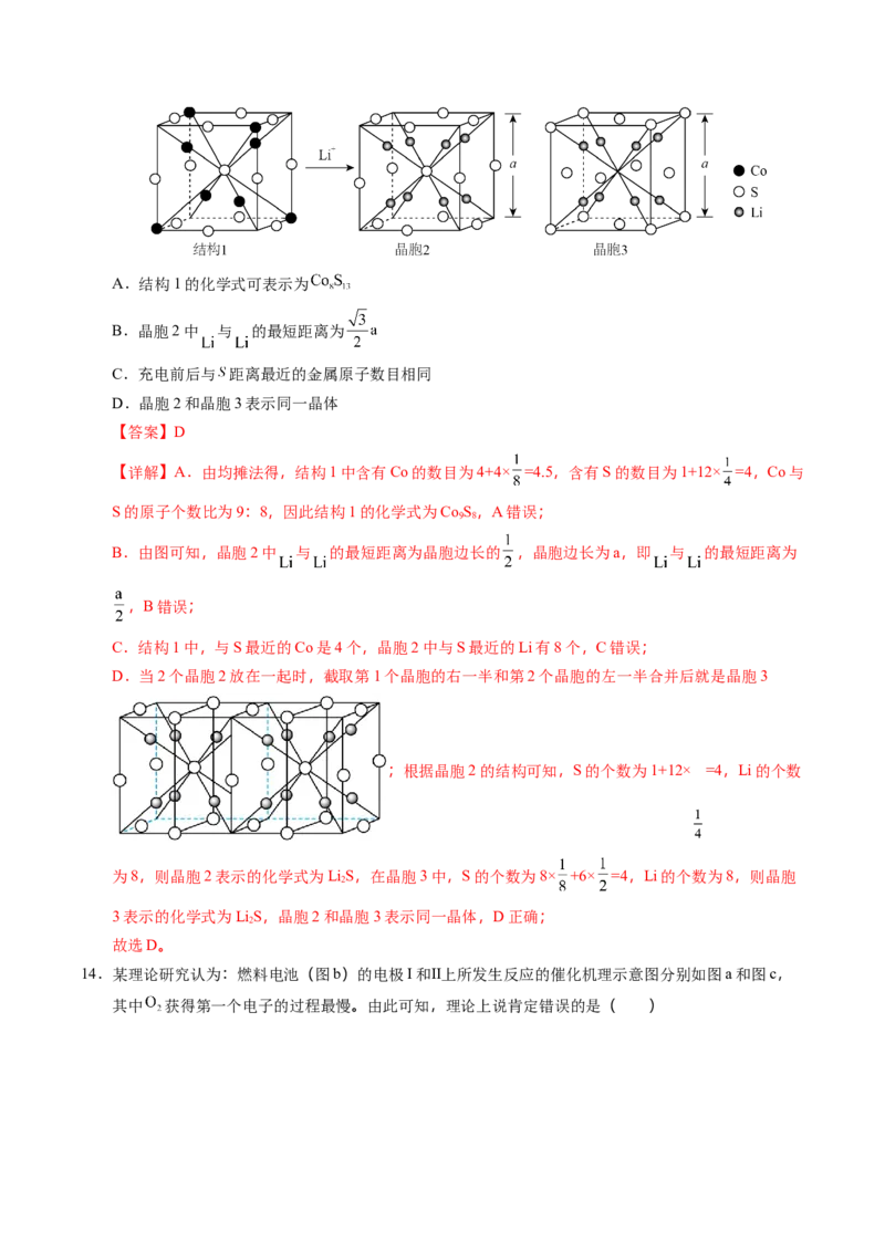 《化学一模提分卷01（黑吉辽蒙专用）（教师版）_高考一二三轮复习_化学_2026年-化学高考专项复习_2026年高考第一二三次模拟考试化学-G181_高考化学第一次模拟卷23套_2026版》第9页预览