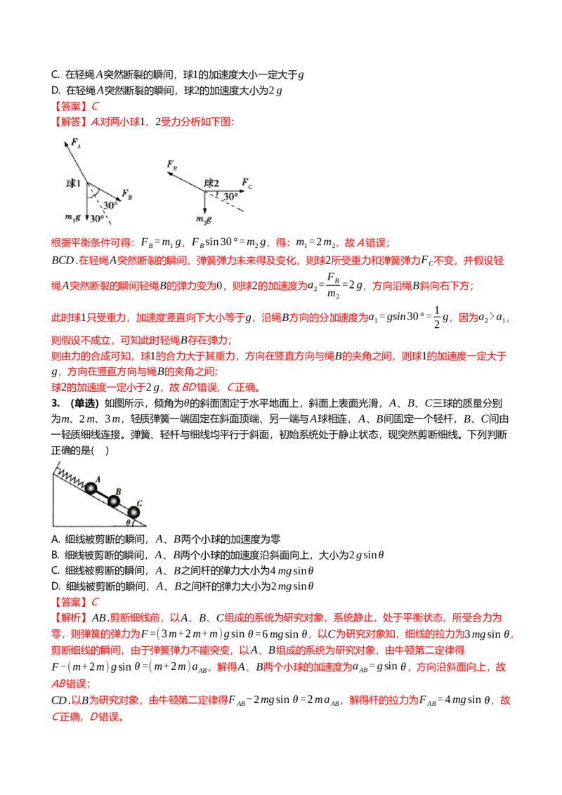 《3.2牛顿运动定律的基本应用专项训练(教师版）_高考一二三轮复习_物理_2026年_2026年高三一轮物理人教版考点题组分层练-G406(1)_资料》第2页预览