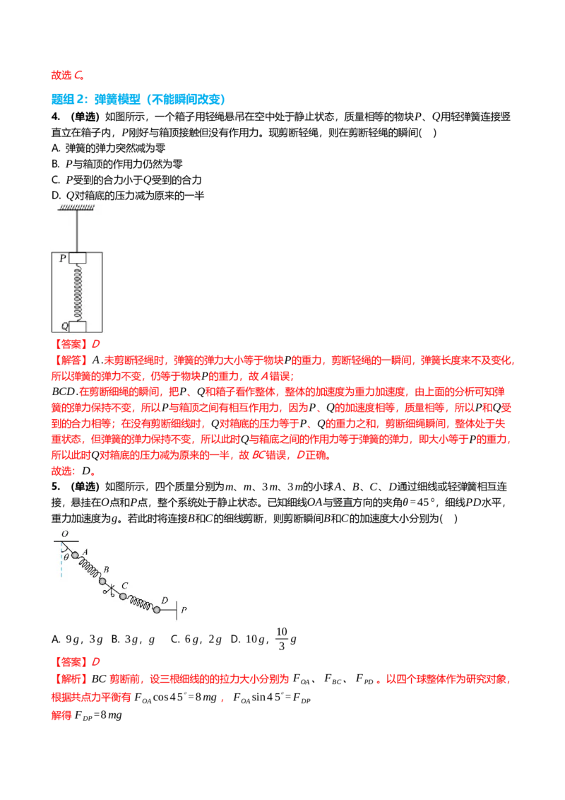《3.2牛顿运动定律的基本应用专项训练(教师版）_高考一二三轮复习_物理_2026年_2026年高三一轮物理人教版考点题组分层练-G406(1)_资料》第3页预览