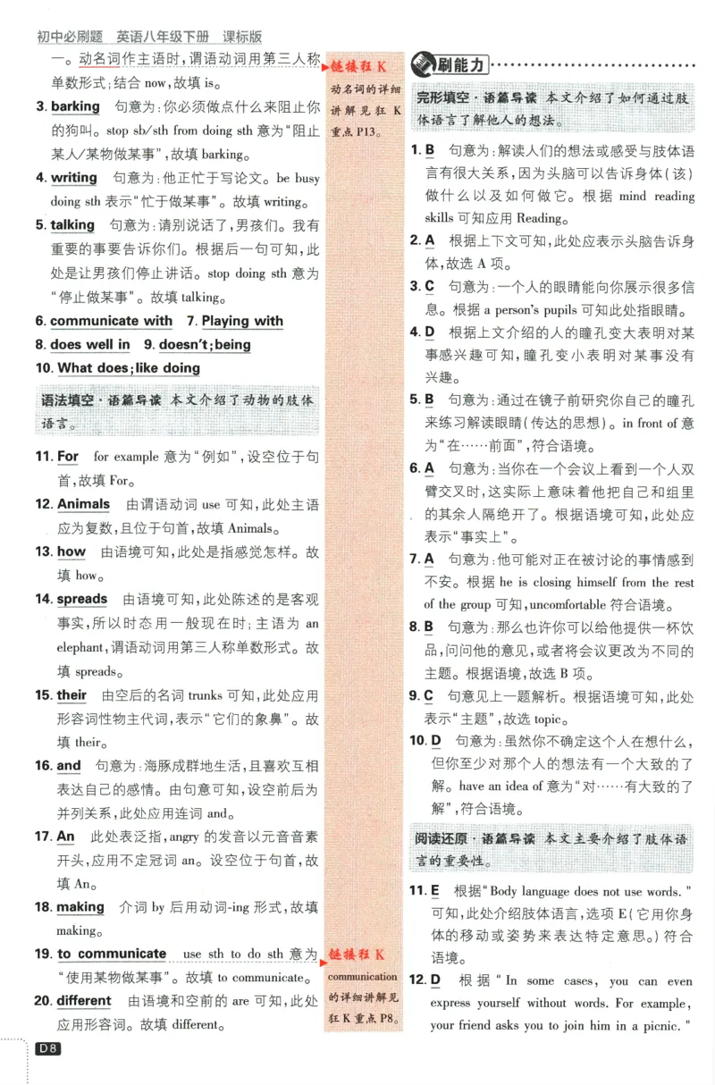 《2024版《初中必刷题》英语8下（HN）-批注式详答与详析_初中全科知识点总结和试卷_赠送习题试卷_初中3年学习辅助资料_2、2025初中必刷题合集_初中必刷题23+24+25上册_25初中必刷_初中必刷题》第10页预览
