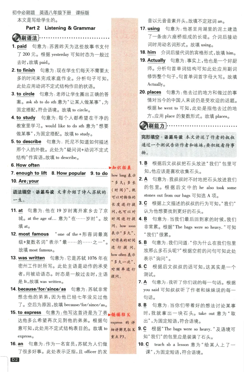《2024版《初中必刷题》英语8下（HN）-批注式详答与详析_初中全科知识点总结和试卷_赠送习题试卷_初中3年学习辅助资料_2、2025初中必刷题合集_初中必刷题23+24+25上册_25初中必刷_初中必刷题》第4页预览