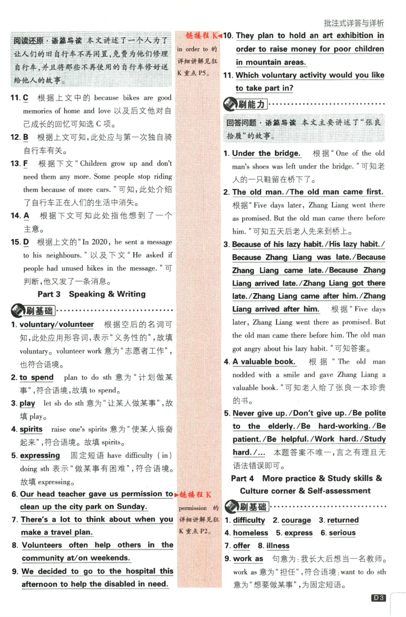 《2024版《初中必刷题》英语8下（HN）-批注式详答与详析_初中全科知识点总结和试卷_赠送习题试卷_初中3年学习辅助资料_2、2025初中必刷题合集_初中必刷题23+24+25上册_25初中必刷_初中必刷题》第5页预览