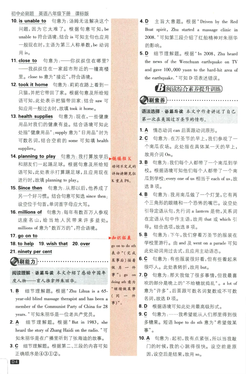 《2024版《初中必刷题》英语8下（HN）-批注式详答与详析_初中全科知识点总结和试卷_赠送习题试卷_初中3年学习辅助资料_2、2025初中必刷题合集_初中必刷题23+24+25上册_25初中必刷_初中必刷题》第6页预览