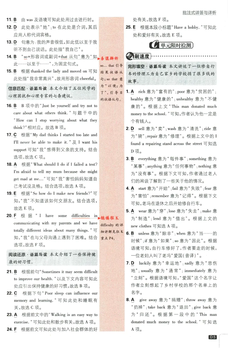 《2024版《初中必刷题》英语8下（HN）-批注式详答与详析_初中全科知识点总结和试卷_赠送习题试卷_初中3年学习辅助资料_2、2025初中必刷题合集_初中必刷题23+24+25上册_25初中必刷_初中必刷题》第7页预览