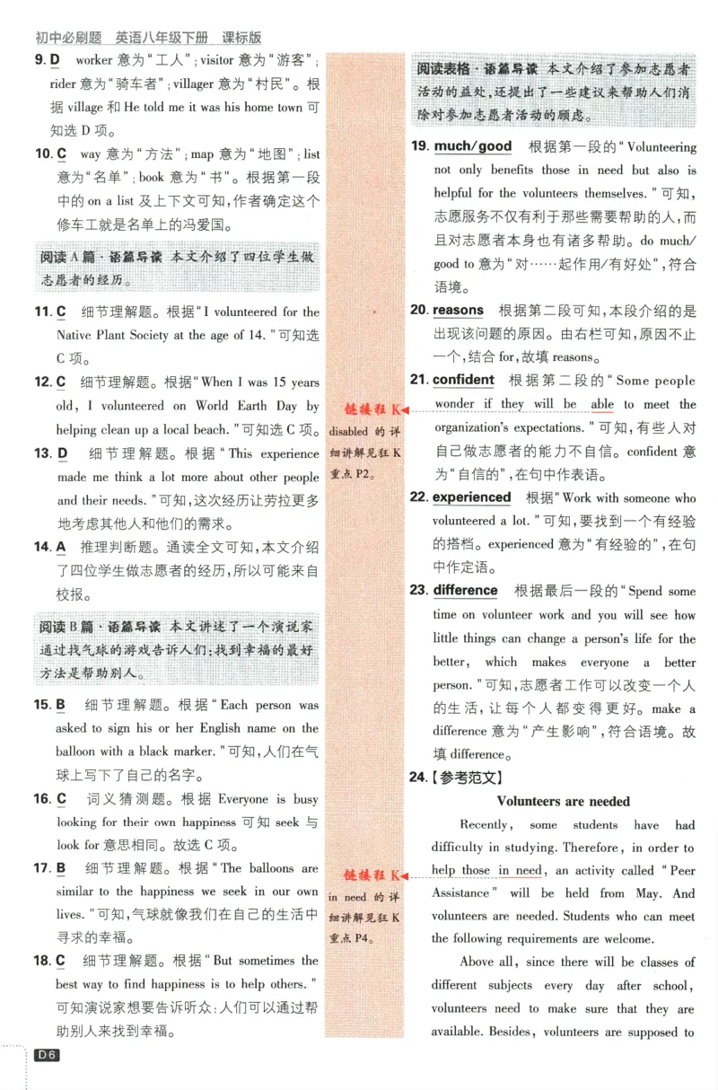 《2024版《初中必刷题》英语8下（HN）-批注式详答与详析_初中全科知识点总结和试卷_赠送习题试卷_初中3年学习辅助资料_2、2025初中必刷题合集_初中必刷题23+24+25上册_25初中必刷_初中必刷题》第8页预览