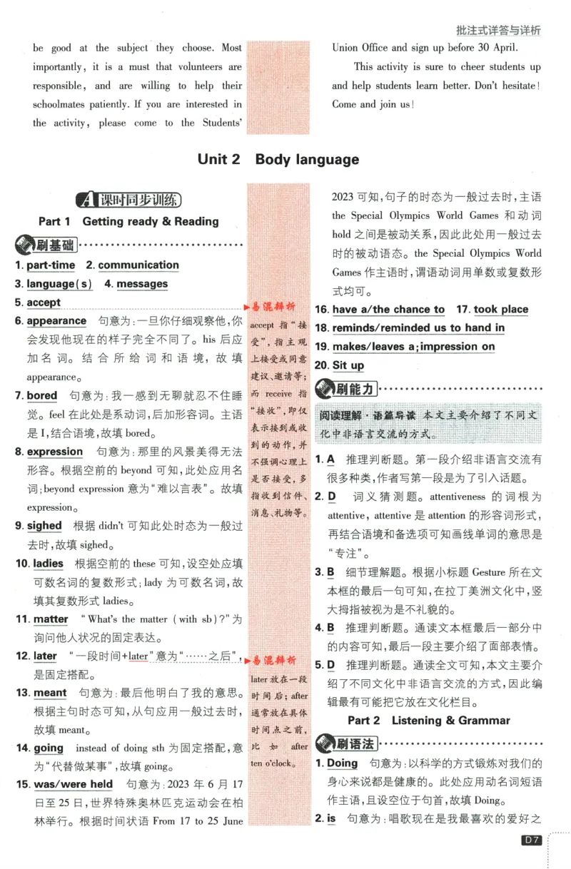 《2024版《初中必刷题》英语8下（HN）-批注式详答与详析_初中全科知识点总结和试卷_赠送习题试卷_初中3年学习辅助资料_2、2025初中必刷题合集_初中必刷题23+24+25上册_25初中必刷_初中必刷题》第9页预览