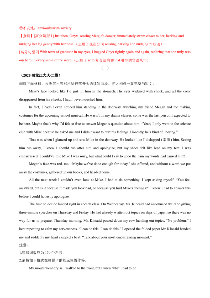《专题08读后续写（教师版）_高考一二三轮复习_英语_2026年-英语高考专项复习_2025年高考英语二模试题分类汇编（黑吉辽蒙专用）》第3页预览