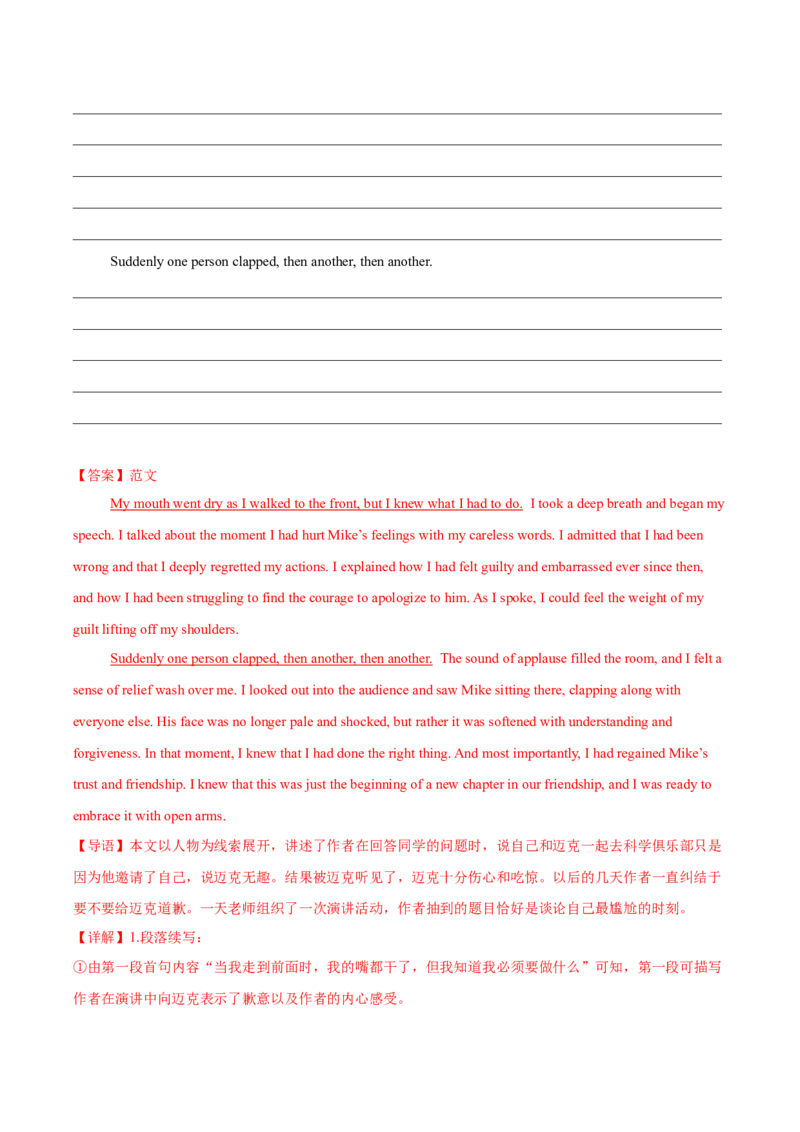 《专题08读后续写（教师版）_高考一二三轮复习_英语_2026年-英语高考专项复习_2025年高考英语二模试题分类汇编（黑吉辽蒙专用）》第4页预览