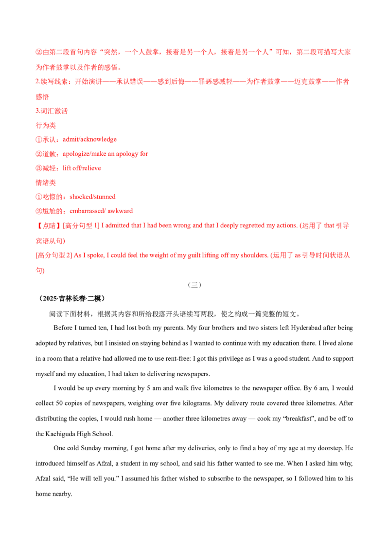 《专题08读后续写（教师版）_高考一二三轮复习_英语_2026年-英语高考专项复习_2025年高考英语二模试题分类汇编（黑吉辽蒙专用）》第5页预览