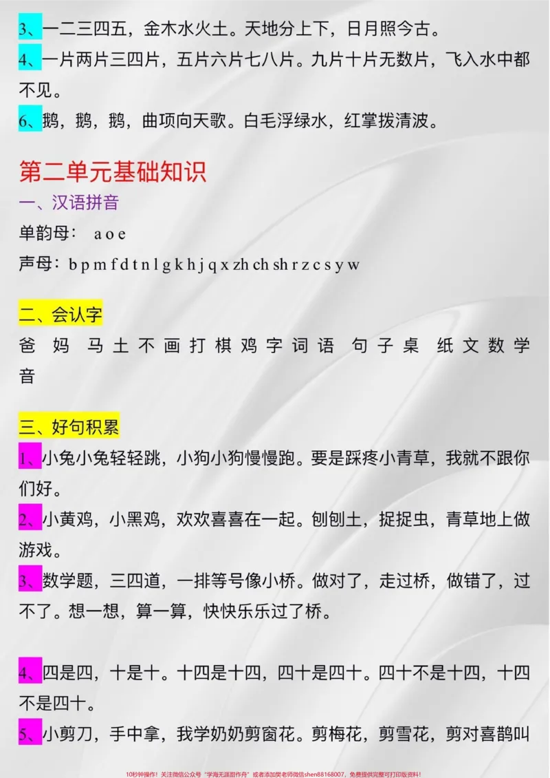 《九月升一年级上册的语文单元知识总结。#干货分享#一年级#干货#教育#我选猫更省》第2页预览