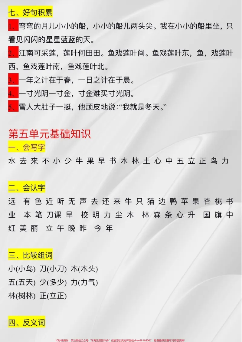 《九月升一年级上册的语文单元知识总结。#干货分享#一年级#干货#教育#我选猫更省》第5页预览