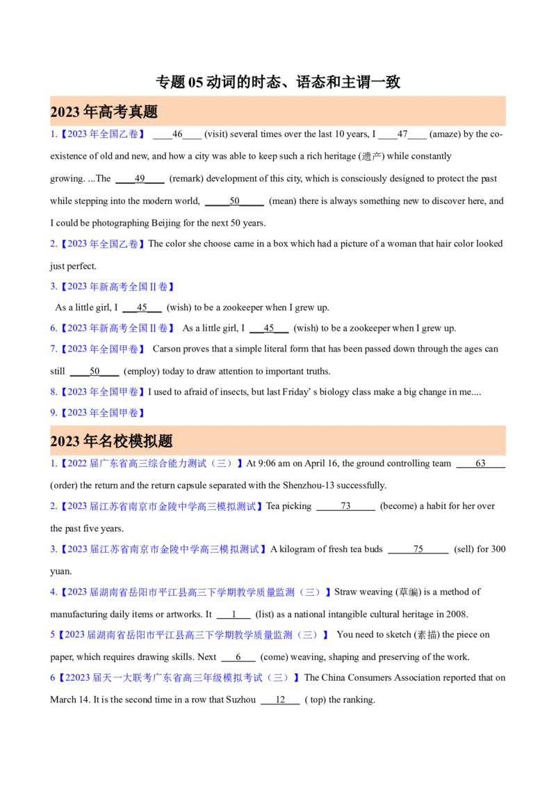 《专题05动词的时态、语态和主谓一致(原卷版)-2023年高考真题和模拟题英语分项汇编（全国通用）_初高中资料库_高中资料库（转存避免链接过期失效）_高中英语》第1页预览