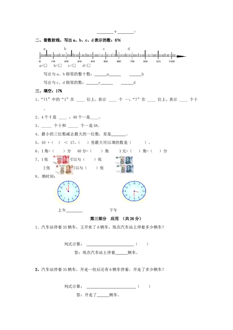 《（沪教版）一年级数学上册期中复习试卷_1年级上册同步教辅_1上-数学_一上数学沪教版测试卷》第2页预览