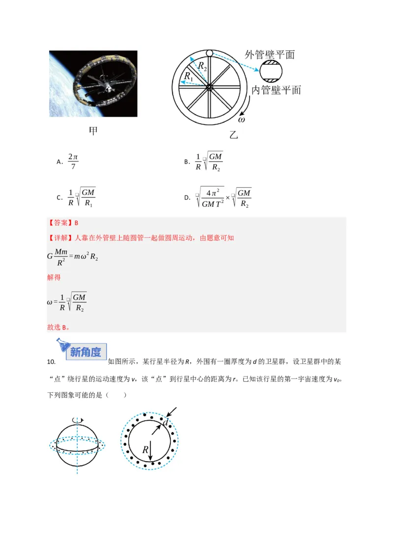 《第17讲万有引力定律及其应用（专项训练）（湖南专用）（教师版）_高考一二三轮复习_物理_2026年_2026年高考物理一轮课件+讲义+练习（湖南专用）-G331(1)》第10页预览