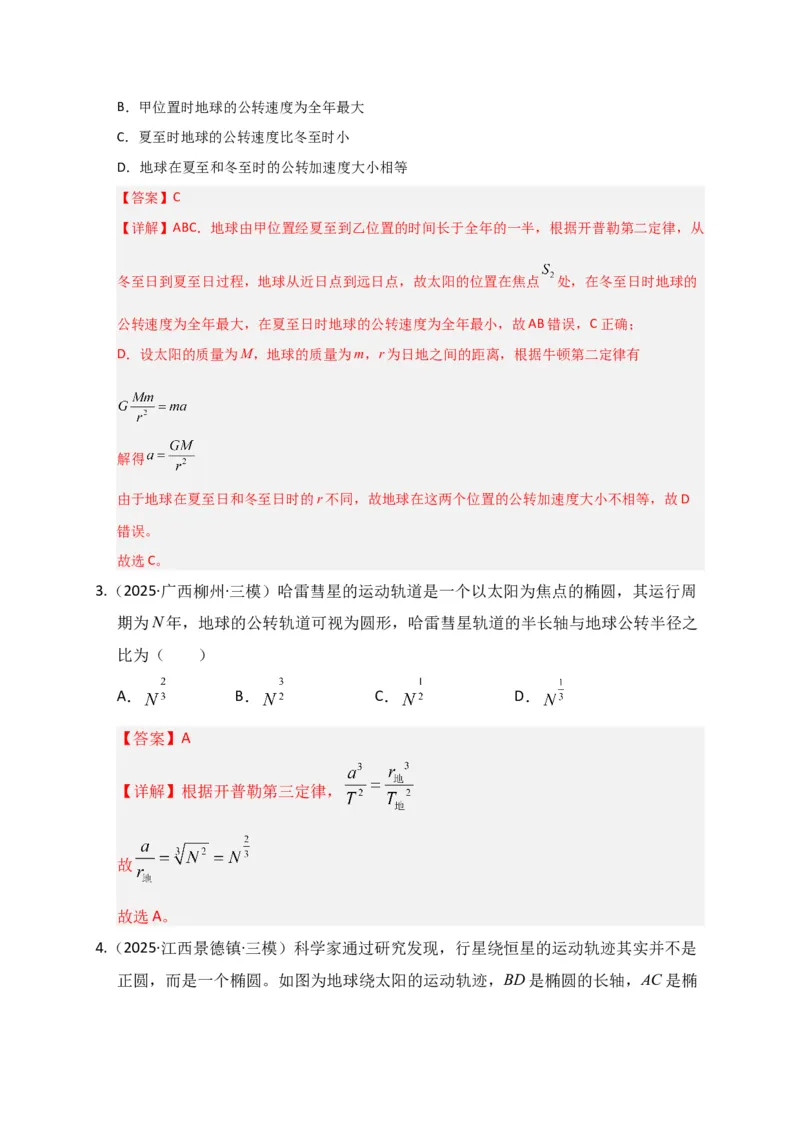 《第17讲万有引力定律及其应用（专项训练）（湖南专用）（教师版）_高考一二三轮复习_物理_2026年_2026年高考物理一轮课件+讲义+练习（湖南专用）-G331(1)》第3页预览