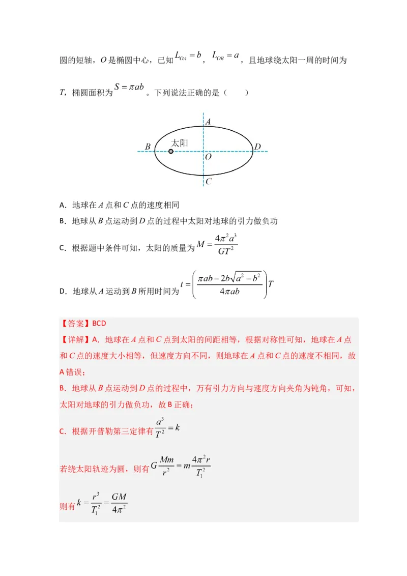 《第17讲万有引力定律及其应用（专项训练）（湖南专用）（教师版）_高考一二三轮复习_物理_2026年_2026年高考物理一轮课件+讲义+练习（湖南专用）-G331(1)》第4页预览