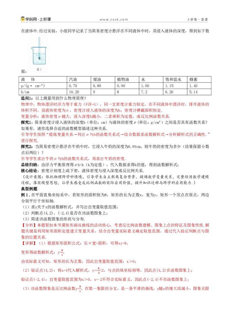 《第27章反比例函数数学活动(教学设计)_2026秋初中教辅合集_2027学科网&_2026秋《同步备课系列》9上数学_第二十七章反比例函数_教学设计》第3页预览