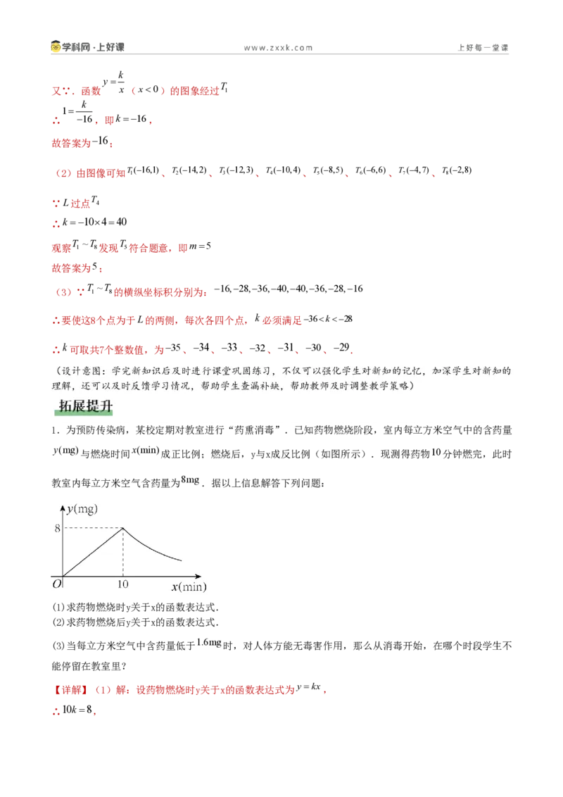 《第27章反比例函数数学活动(教学设计)_2026秋初中教辅合集_2027学科网&_2026秋《同步备课系列》9上数学_第二十七章反比例函数_教学设计》第5页预览