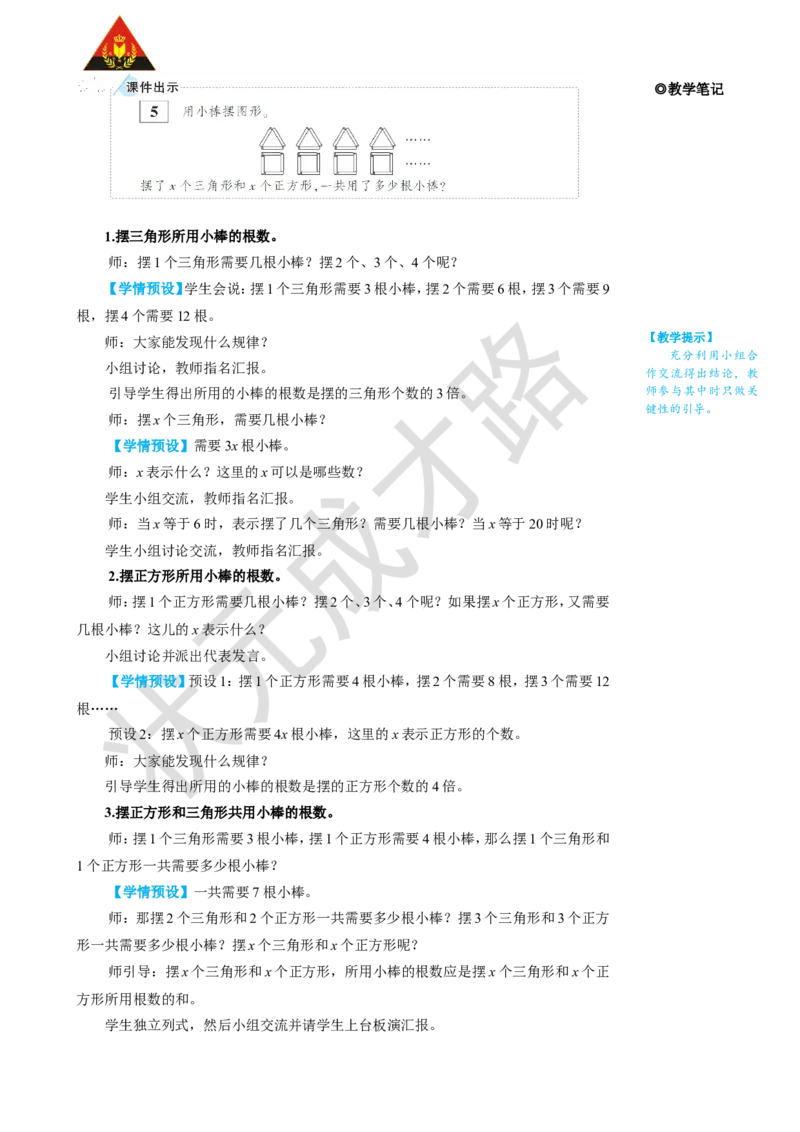 《第4课时用字母表示数（4）_26春小学语数英道科各版本《课件+教案》_26春人教版语数《状元大课堂》课件+教案_25秋_数学《状元大课堂》教案+课件人教25秋_R5数上教案+导学案_5简易方程》第2页预览