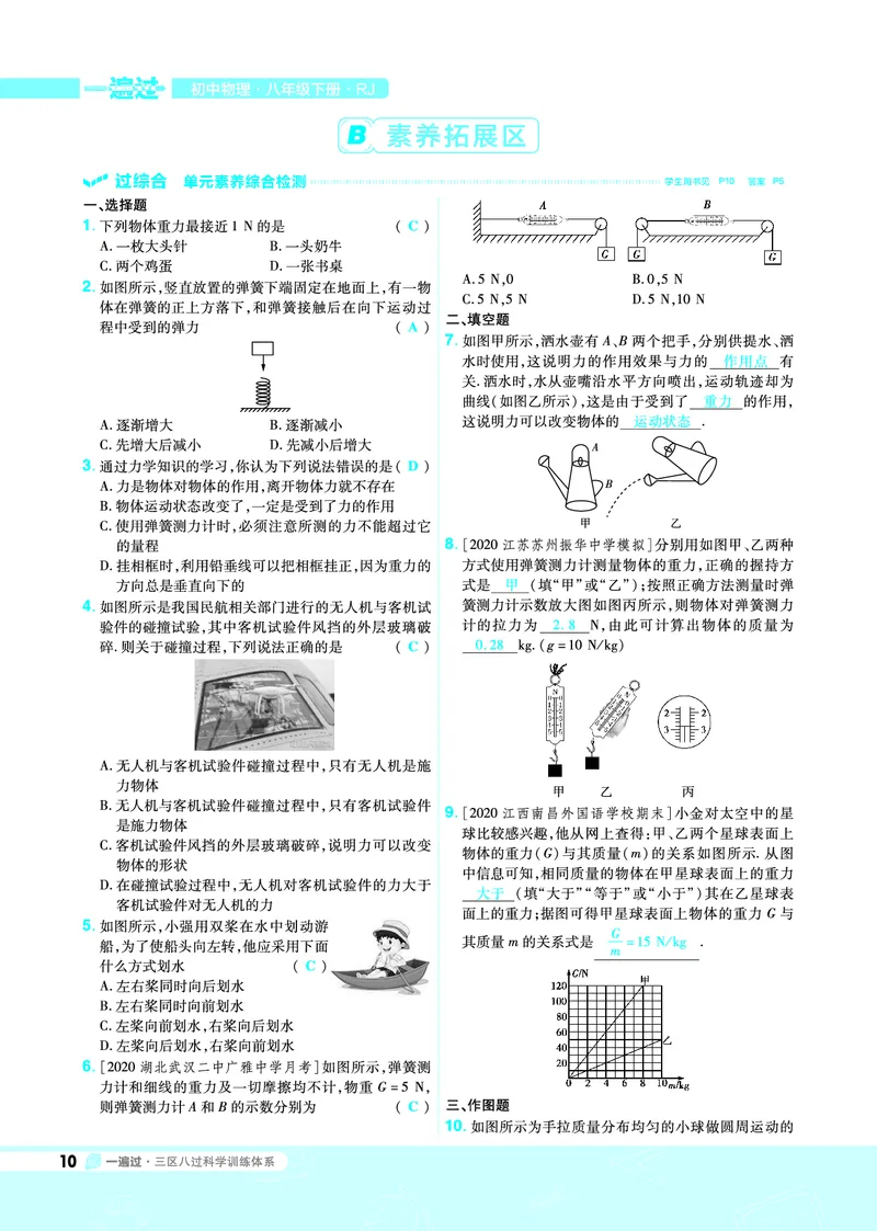 《一遍过八下物理人教教用_初高中资料库_初中资料库（转存避免链接过期失效）_初中物理》第10页预览