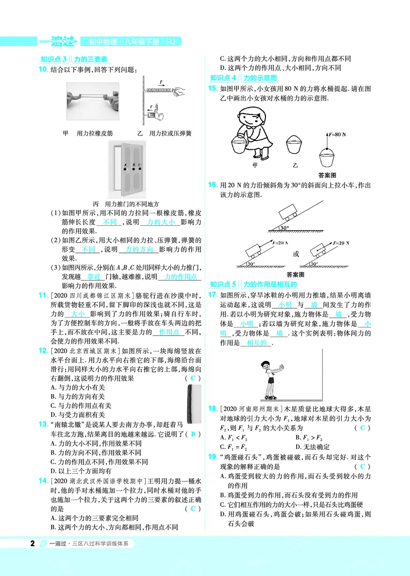 《一遍过八下物理人教教用_初高中资料库_初中资料库（转存避免链接过期失效）_初中物理》第2页预览