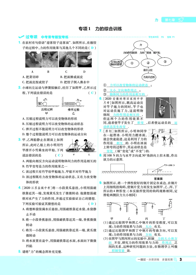 《一遍过八下物理人教教用_初高中资料库_初中资料库（转存避免链接过期失效）_初中物理》第3页预览