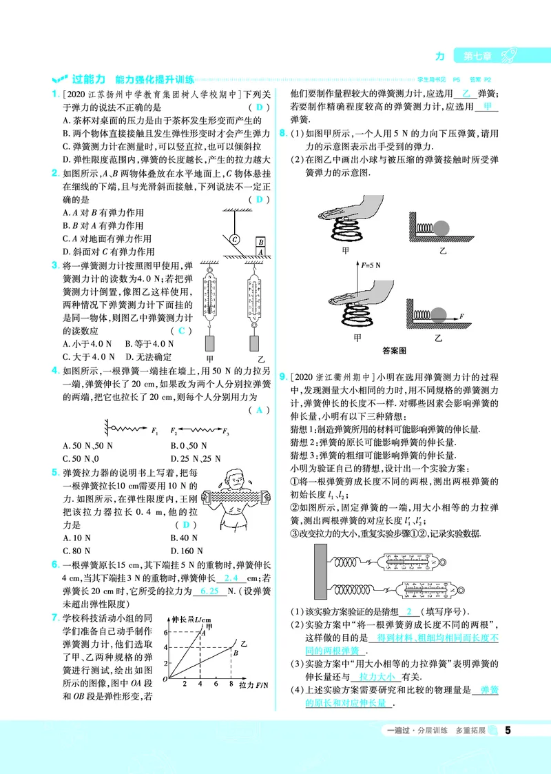 《一遍过八下物理人教教用_初高中资料库_初中资料库（转存避免链接过期失效）_初中物理》第5页预览