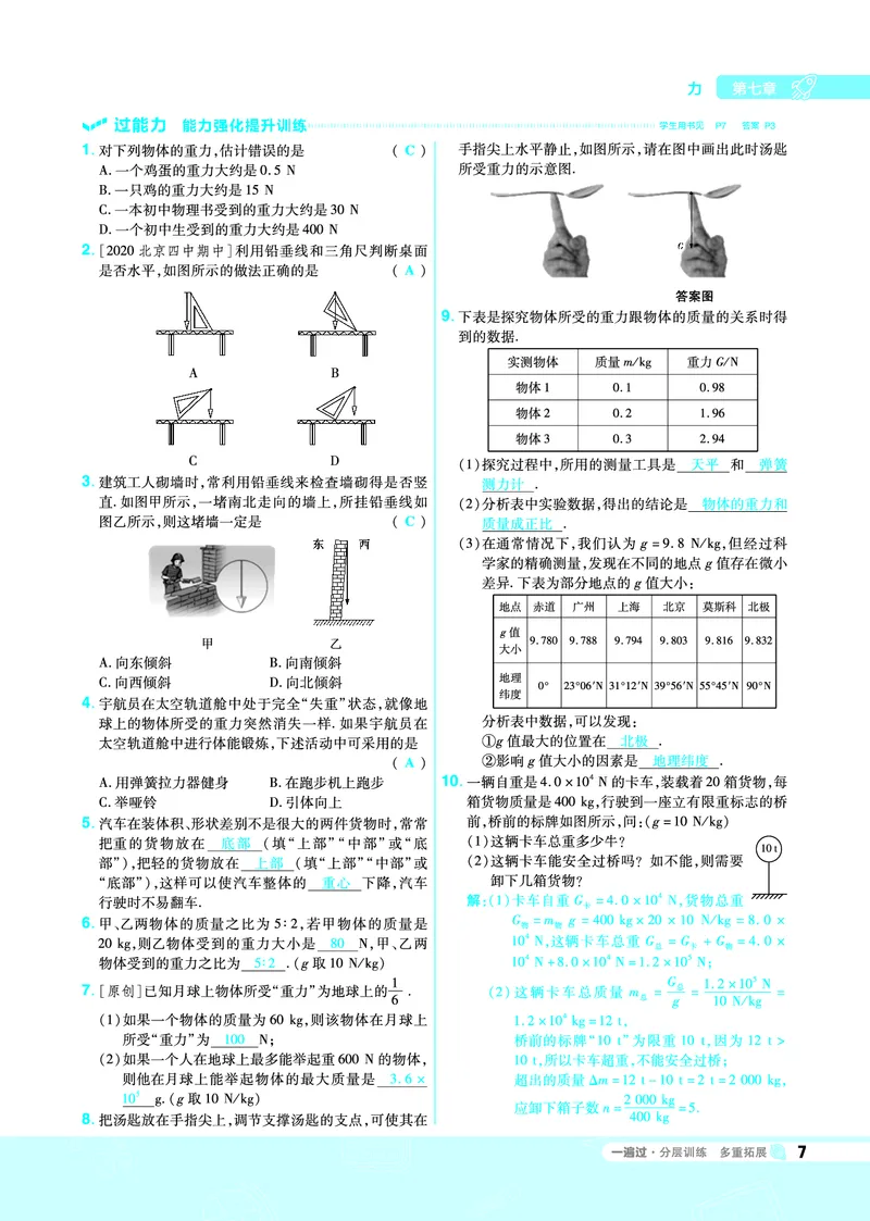 《一遍过八下物理人教教用_初高中资料库_初中资料库（转存避免链接过期失效）_初中物理》第7页预览