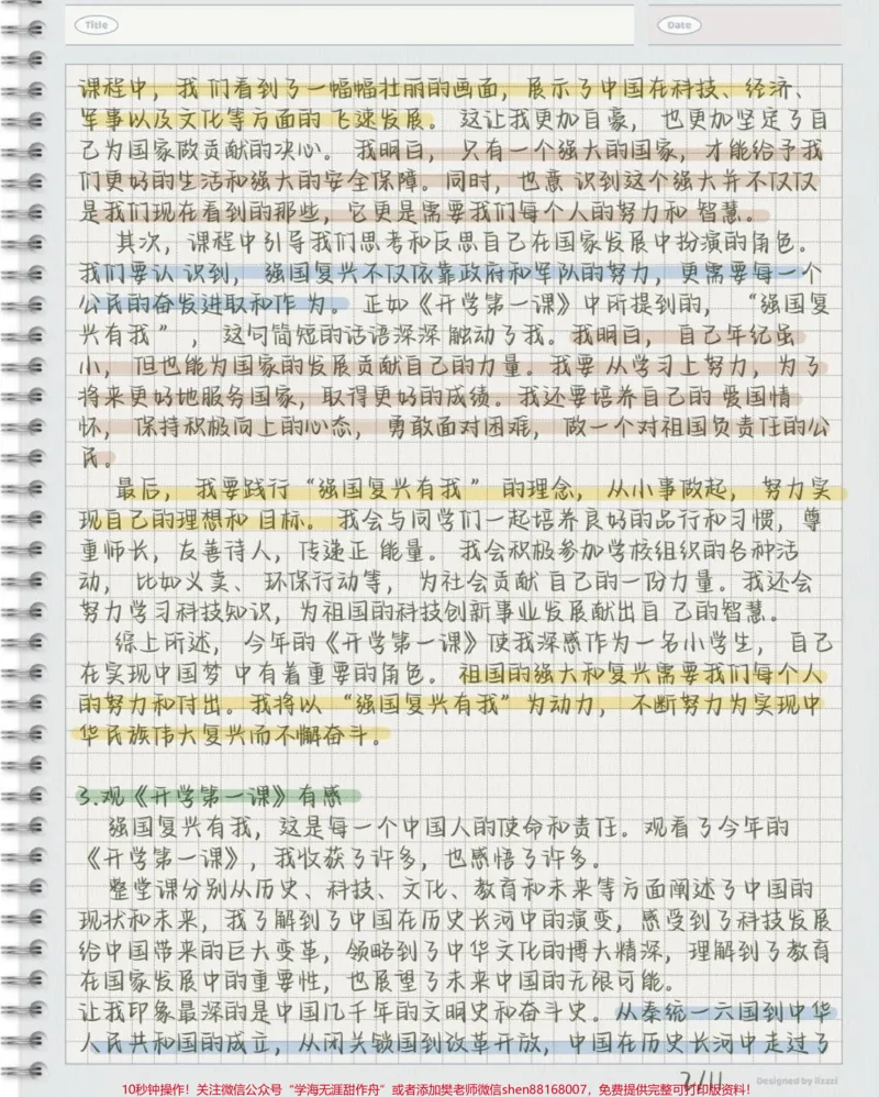 《2023《开学第一课》观后感，作业不用愁啦_最新小学1-9年级各科+幼升小+综合类学习资源汇总包_价值20万元！最新小学1-9年级各科+幼升小+综合类学习资源汇总包》第2页预览