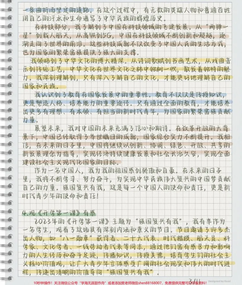《2023《开学第一课》观后感，作业不用愁啦_最新小学1-9年级各科+幼升小+综合类学习资源汇总包_价值20万元！最新小学1-9年级各科+幼升小+综合类学习资源汇总包》第3页预览