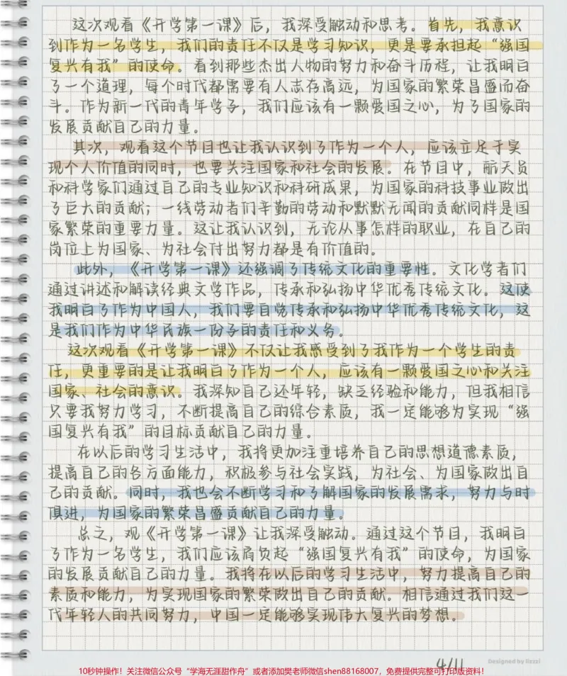 《2023《开学第一课》观后感，作业不用愁啦_最新小学1-9年级各科+幼升小+综合类学习资源汇总包_价值20万元！最新小学1-9年级各科+幼升小+综合类学习资源汇总包》第4页预览