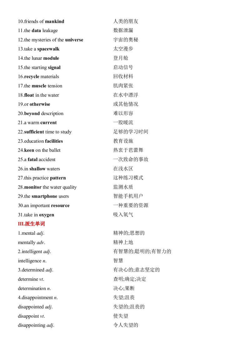 《Unit4SpaceExploration一轮复习导学案_高考一二三轮复习_英语_2026年-英语高考专项复习_42026届高三英语一轮复习精品讲义》第2页预览