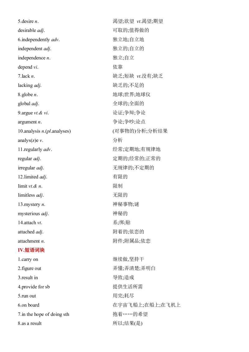 《Unit4SpaceExploration一轮复习导学案_高考一二三轮复习_英语_2026年-英语高考专项复习_42026届高三英语一轮复习精品讲义》第3页预览