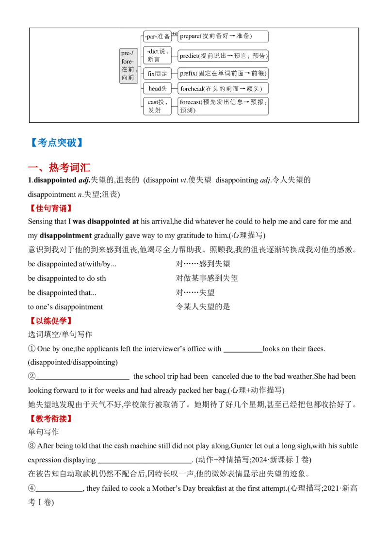 《Unit4SpaceExploration一轮复习导学案_高考一二三轮复习_英语_2026年-英语高考专项复习_42026届高三英语一轮复习精品讲义》第5页预览