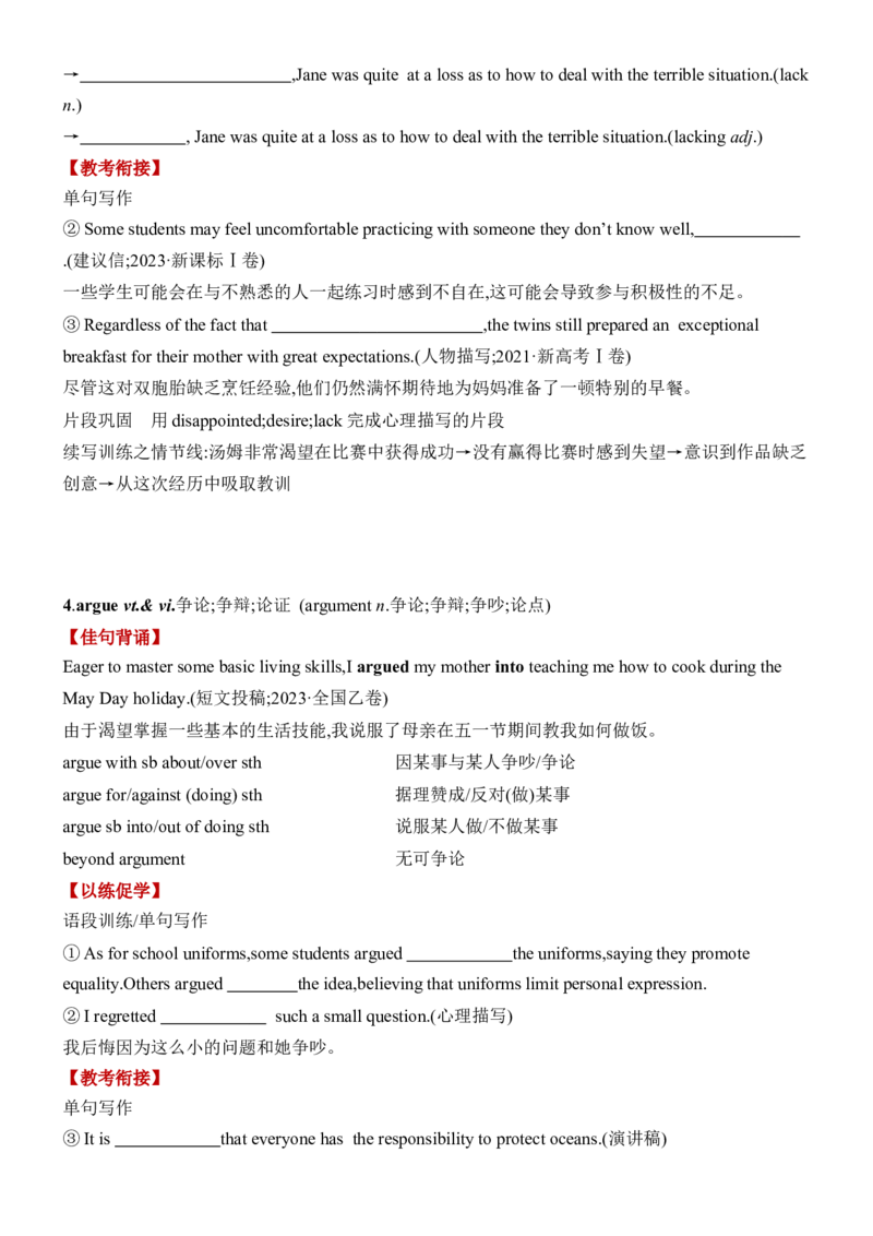 《Unit4SpaceExploration一轮复习导学案_高考一二三轮复习_英语_2026年-英语高考专项复习_42026届高三英语一轮复习精品讲义》第7页预览