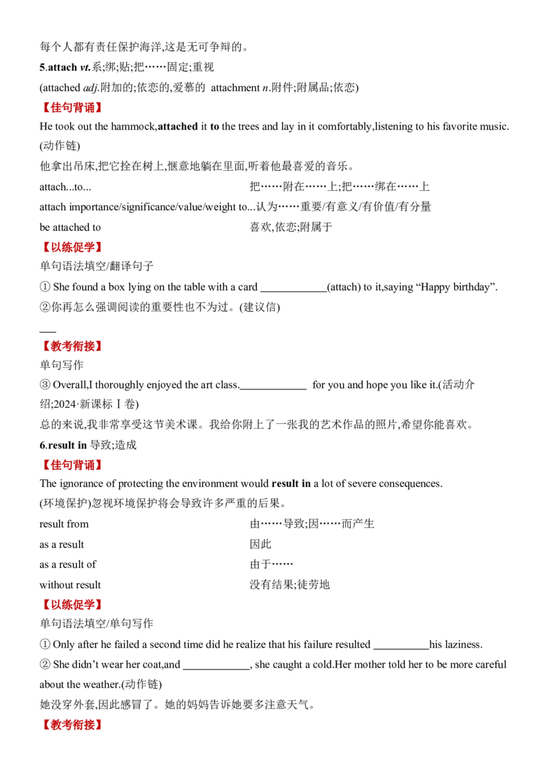 《Unit4SpaceExploration一轮复习导学案_高考一二三轮复习_英语_2026年-英语高考专项复习_42026届高三英语一轮复习精品讲义》第8页预览