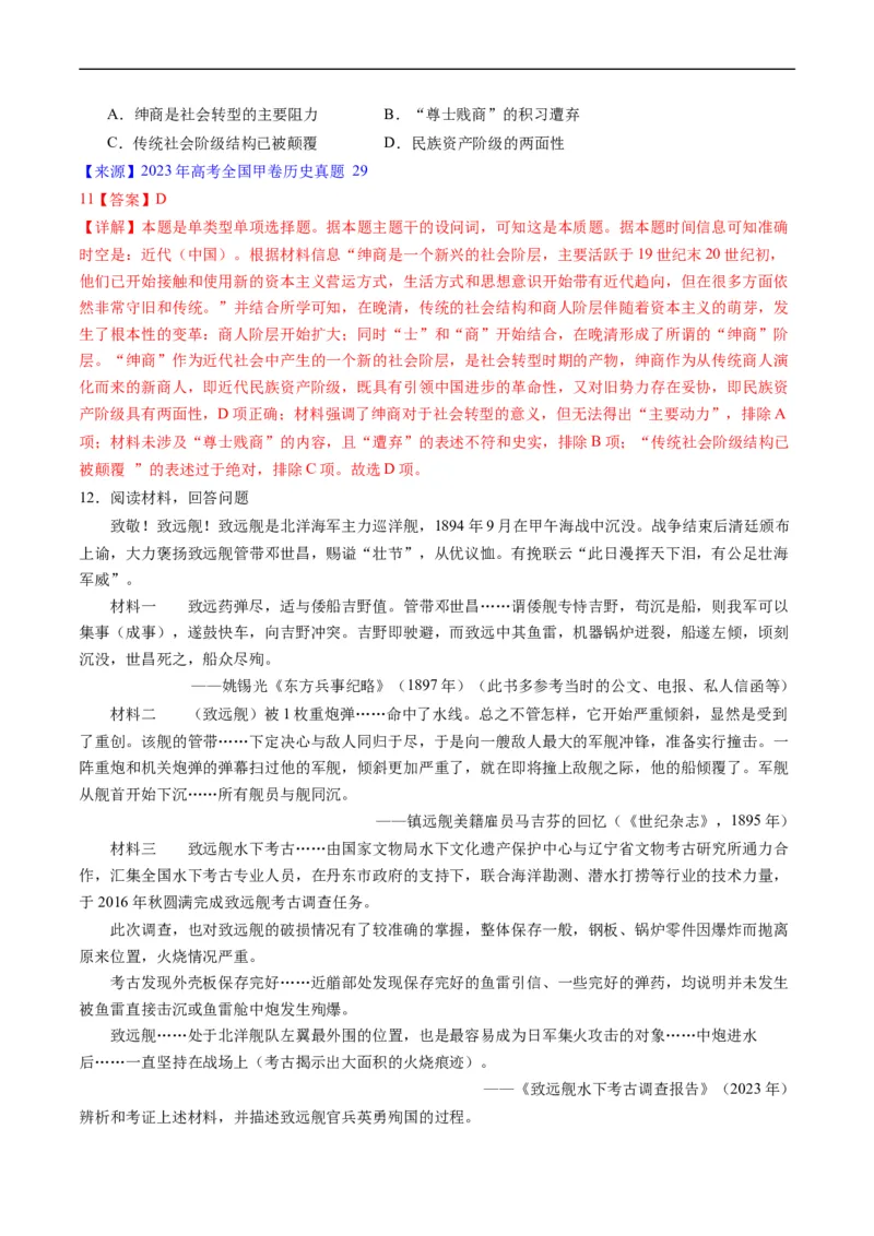 《专题05晚清到清末民初的内忧外患与救亡道路（解析版）_初高中资料库_高中资料库（转存避免链接过期失效）_高中历史》第8页预览