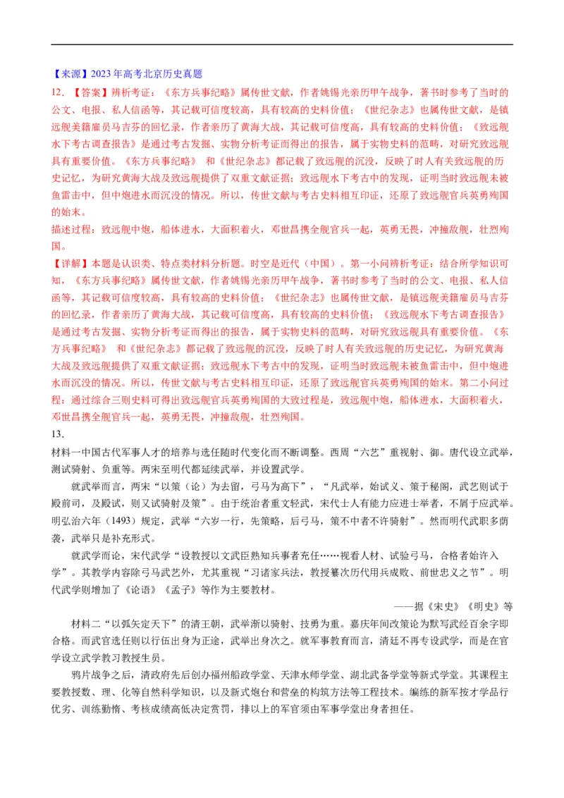 《专题05晚清到清末民初的内忧外患与救亡道路（解析版）_初高中资料库_高中资料库（转存避免链接过期失效）_高中历史》第9页预览