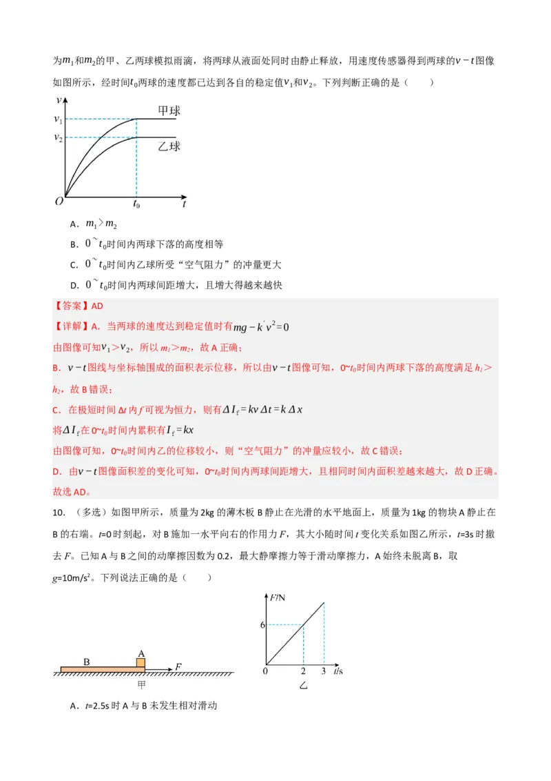 《专题30动量动量定理（教师版）_高考一二三轮复习_物理_2027年高考物理一轮更新中_82027届高考物理一轮复习题型精讲及课时精练》第10页预览