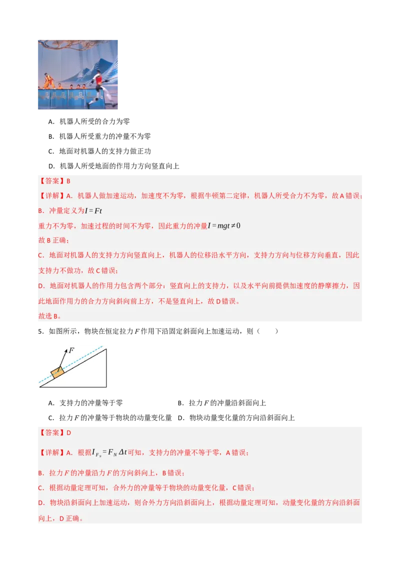 《专题30动量动量定理（教师版）_高考一二三轮复习_物理_2027年高考物理一轮更新中_82027届高考物理一轮复习题型精讲及课时精练》第5页预览