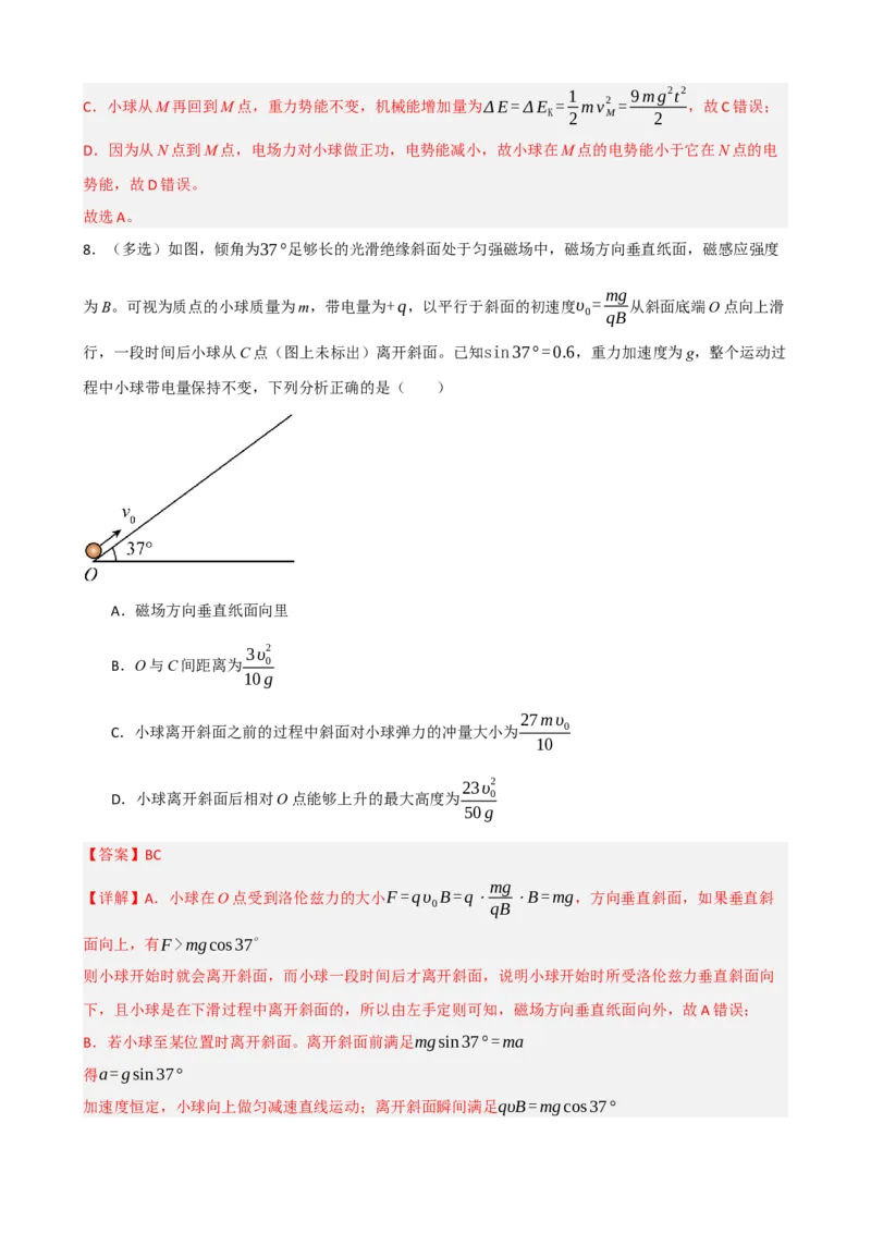 《专题30动量动量定理（教师版）_高考一二三轮复习_物理_2027年高考物理一轮更新中_82027届高考物理一轮复习题型精讲及课时精练》第8页预览