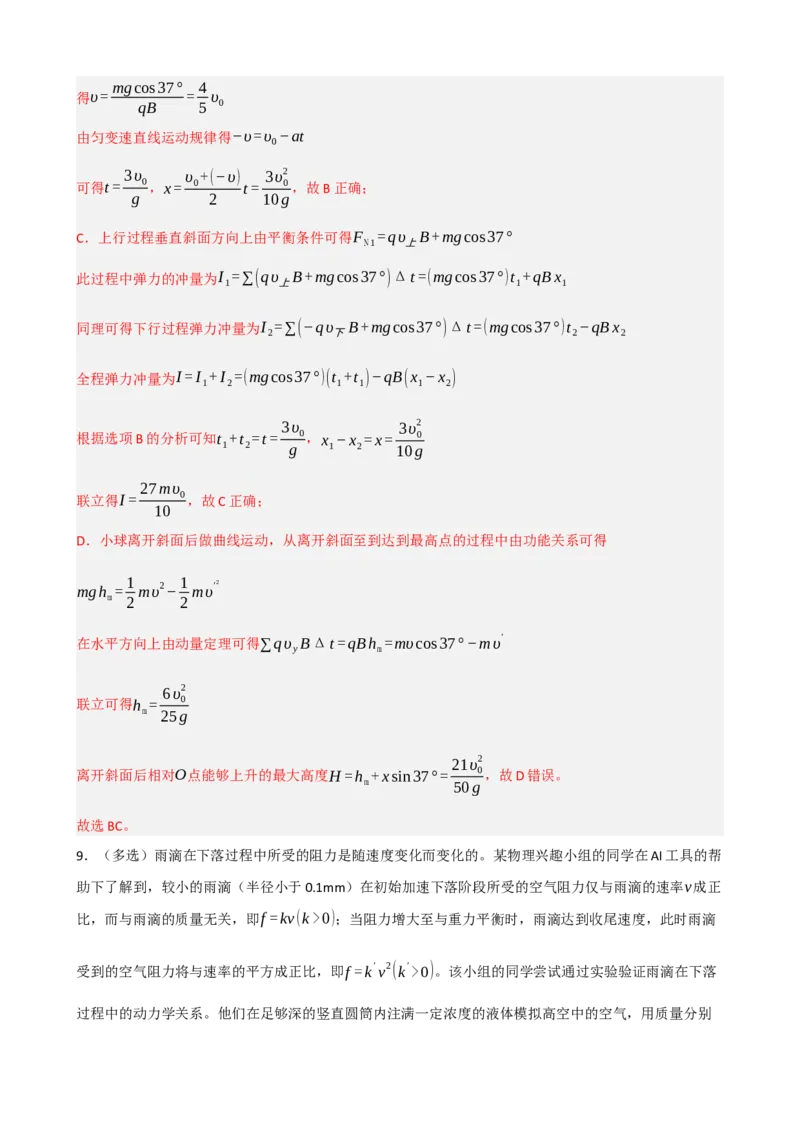 《专题30动量动量定理（教师版）_高考一二三轮复习_物理_2027年高考物理一轮更新中_82027届高考物理一轮复习题型精讲及课时精练》第9页预览