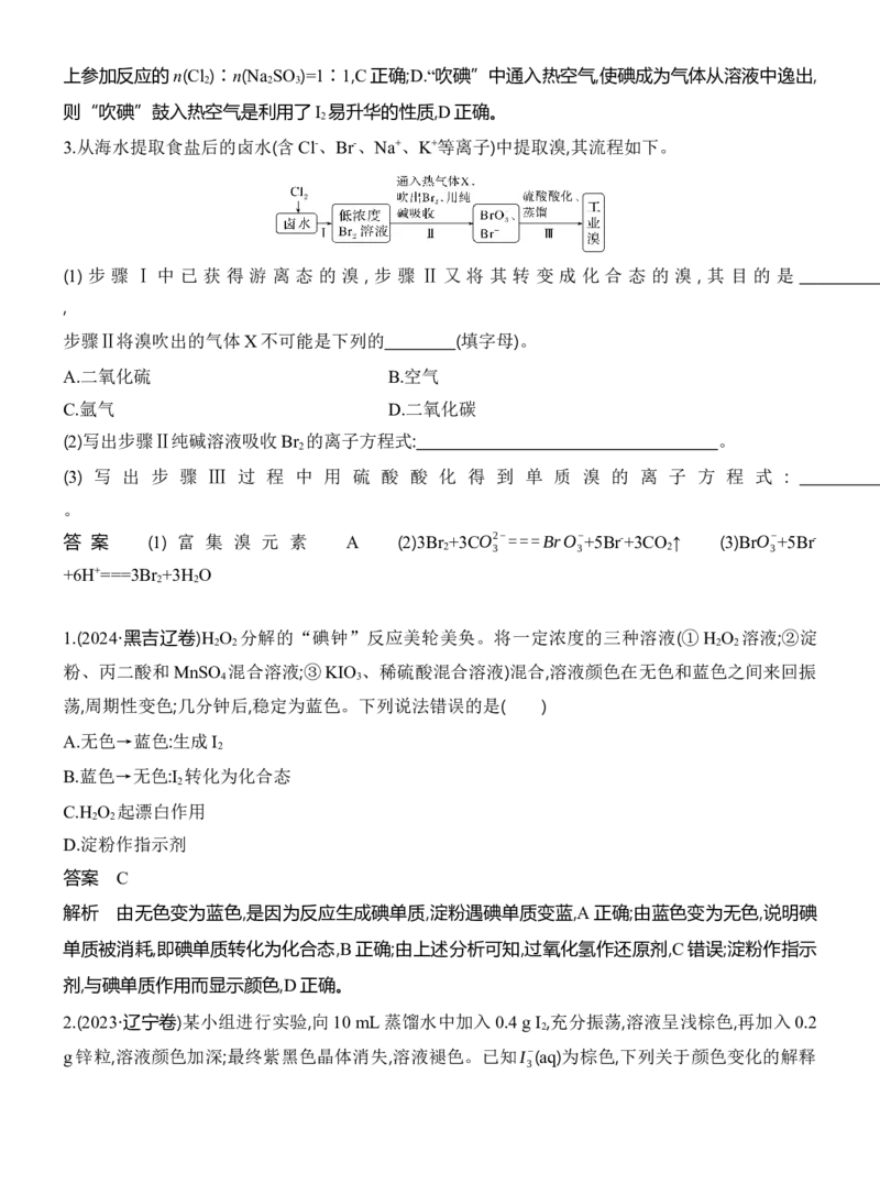 《2027届高考化学一轮复习讲义：5.2卤族元素_高考一二三轮复习_化学_2027年高考化学一轮_42027届高考化学一轮考点复习讲义》第8页预览