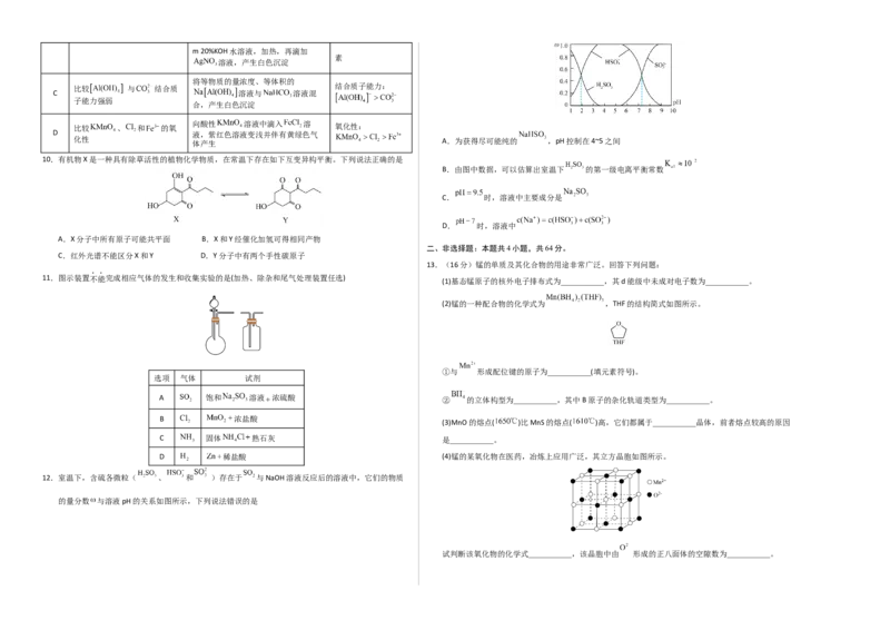 《化学一模保分卷（天津专用）（考试版A3）_高考一二三轮复习_化学_2026年-化学高考专项复习_2026年高考第一二三次模拟考试化学-G181_高考化学第一次模拟卷23套_2026版》第2页预览